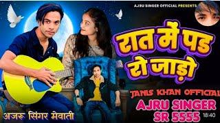 AJRU SINGER SR 5555 NEW MEWATI 4K VIDEO SONG RAHUL SINGER OFFICEAL ASLAM SINGER JAMIDAR