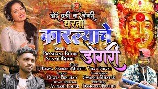 Sonali Bhoir Official Song out | Doi Chatri na Ghongari | DJ Pamya | Prashant Bhoir