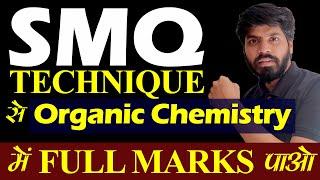 Organic Chemistry पढ़ने का Best तरीका Like Toppers SMQ Technique