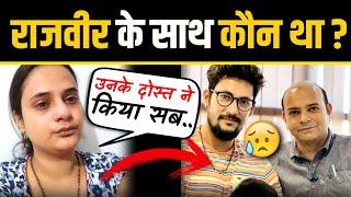 Rajveer Choudhary के साथ उस दिन कौन था  | Sapna Choudhary Snappy Girls New Vlog | The Rott
