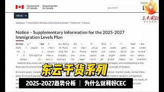 Why Will CEC Immigration Have Advantages Next Year? Detailed Look - IRCC 2025-2027 Immigration Plan