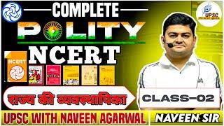 संपूर्ण पॉलिटी एनसीईआरटी । Complete Polity NCERT Class 6th to 12th in Hindi | UPSC CSE ! STETE PCS