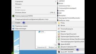 КАК СОЗДАТЬ ТЕКСТОВЫЙ ДОКУМЕНТ!?