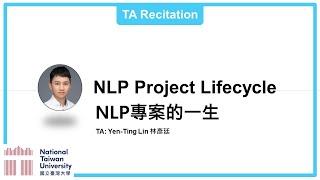 台大資訊 深度學習之應用 | ADL TA Recitation: NLP Project Lifecycle NLP專案的一生