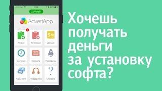 Заработок на тeлeфонe до 50 рублeй в приложении AdvertApp