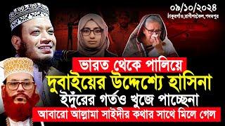 মুফতী আমির হামজা নতুন ওয়াজ ২০২৪ | Mufti Amir Hamza Notun Waz 2024 | Amir Hamja new waj