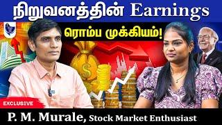 இது தெரிஞ்சா Market இறங்கினாலும் கவலைப்படவேண்டாம்!  P. M. Murale #sharemarkettamil