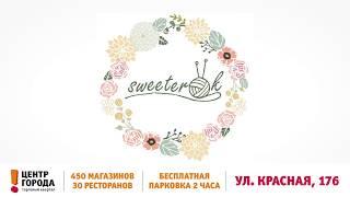 Магазин «Sweeterok» - магазин пряжи и вязальной фурнитуры в Краснодаре