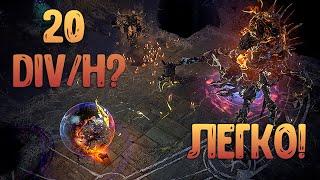 Нашел способ фарма 20 диванов в час! Только сегодня - бесплатно! | Path of Exile 2 Нарезка