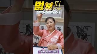 범띠 운세가 궁금하다면? 2025년 음력6월 #경주 #경주용한점집