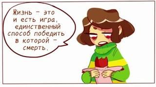 У ЧАРЫ ДЕПРЕССИЯ | UNDERTALE SHIP COMICS MIX | НЕСЕРЬЕЗНЫЙ ДАРТ