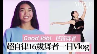 16歲超自律芭蕾舞者，兼顧學業與夢想，在「火車」上寫作業！Teen Ballerina's Daily Routine｜ Good Job！｜ Vogue Taiwan