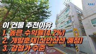 학원,베이커리,카페 입점한 4.2% 높은 수익성 건물