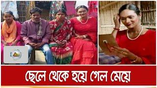 Transforming from male to female, Subal is now Megha Sharma in Thakurgaon ATN Bangla News