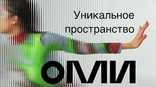 Начни заниматься творчеством вместе с Учебным центром ОМИ.