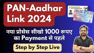 PAN Card Aadhar Card Link 2024 | Link Aadhar Card to Pan Card New Process 2024