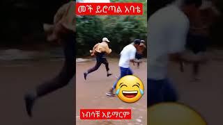 Funny Ethiopian TikTok compilation #funnyvideos #seifuonebs #tiktokviral #fyp#prank