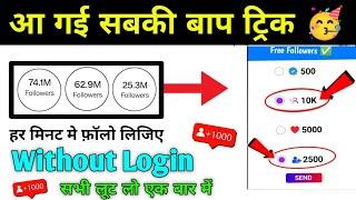 Free | Instagram Followers Kaise Badhaye  | Instagram Par Follower Kaise Badhaye | Free followers