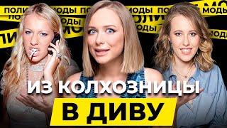 УБИЙЦЫ СТИЛЯ СОБЧАК: Главные ошибки в моде, которых нельзя допускать!