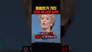 트럼프가 대통령이 될 수 있었던 이유