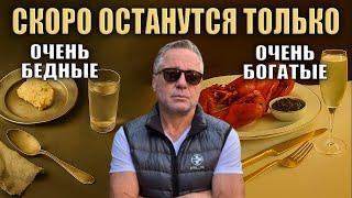 В Америке средний класс исчезнет. Бедные получат пособия, а богатые-яхты и самолёты.
