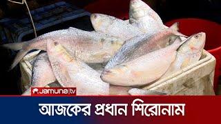 আজকের প্রধান সংবাদ শিরোনাম | 10 PM Headlines | 6 September 2024 | Jamuna TV