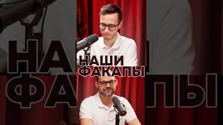 3 факапа из студии