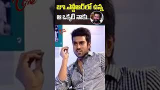 Ram Charan Superb Words about Jr NTR |RamCharan Latest Interview |#ramcharanshorts |TeluguOne Cinema