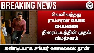 Gamechanger movie official update||Official movie review||Ram Charan||Shankar||Chennaiyin xpress||