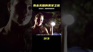 一群美女出門觀光探險 沒想到卻是有去無回 #恐怖驚悚 #恐怖片