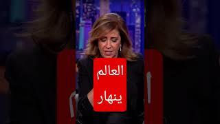 #ليلى_عبد_اللطيف #توقعات_2025 #news #توقعات_ليلى_عبد_اللطيف #تلفزيون_الأبيض #الحرب_العالمية_الثالثة
