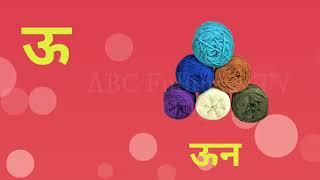 Let's learn preschool Hindi varnamala | Hindi alphabets kaise sikhe | #hindi #preschool #youtube