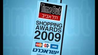 Shopping -טייםאאוט לוגו דינמי  WWW.BERALE.TV