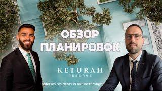 Обзор планировок Keturah Reserve | Знакомство с MAG Group | Dubai | Недвижимость Дубай 2023