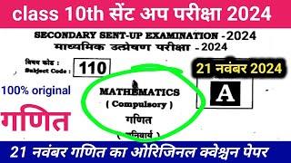 21 November class 10 sent up exam math question paper 2024 | 10th sent up exam 2024 math ka paper