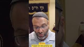 איך גורמים נחת רוח לנפטר  מדברי רבותינו הקדושים  מתי נר מועיל לנפטר  מדהים!