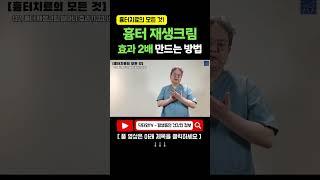 흉터 재생크림 진짜 효과 있나요?
