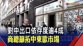 "雙隱憂"加速台商撤中?新南向投資額大增近2倍! 商總籲拓中東歐市場闢商機｜非凡財經新聞｜20211101