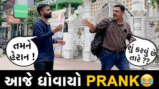 પેટ પકડીને હસી પડશો | Gujarati Prank | RJ Mit Prank | ગુજરાતી Prank