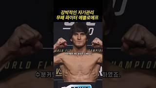 강박적인 자기관리의 끝판왕 모브사르 에블로에프