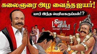 Minister KR Periyakaruppan | டீக்கடை... ஒயின்ஷாப்.. அமைச்சரவை! | DMK | Mr Minister