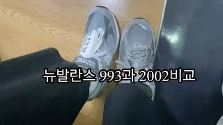 이번엔 993과 2002비교