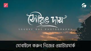 Watermark Signature by android phone | সহজেই মোবাইলে তৈরি করুন লেটারিং | Infinite painter tutorial