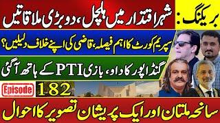 CJP Isa's Judgment Sparks New Controversy | PTI Back in Play? Govt in Crisis | Sohail Rasheed Ep 182