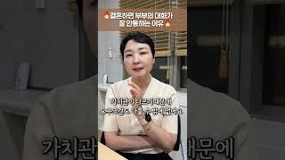 부부가 되면 대화가 안 되는 이유는?