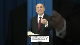 Учение мудрости: Слушай вдвое больше! 