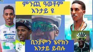 New Eritrean,, ጎባልል መድረግ ዘመዝገብዎ ዓወታት ንዓኦም ትገልጽ ግጥሚ