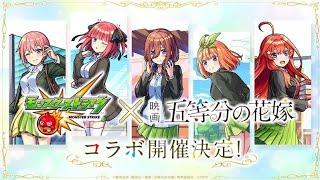 #モンスト × #五等分の花嫁  コラボガチャ引いて5人狙ってみた!