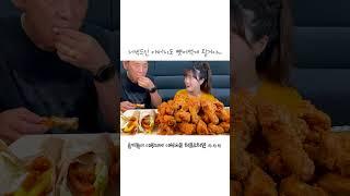 “그냥 앉아서 드세요 ” 치토스치킨 소소하게 4마리 아빠랑 엄마랑 먹었어요!!! 또띠아해먹으니 진짜 꿀맛!! 만리 만빠 치킨 먹방 쇼츠 manli mukbang shorts