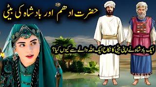 Wali Allah aur Badshah ki larki ka waqia| Moral story | Ayena e marfat